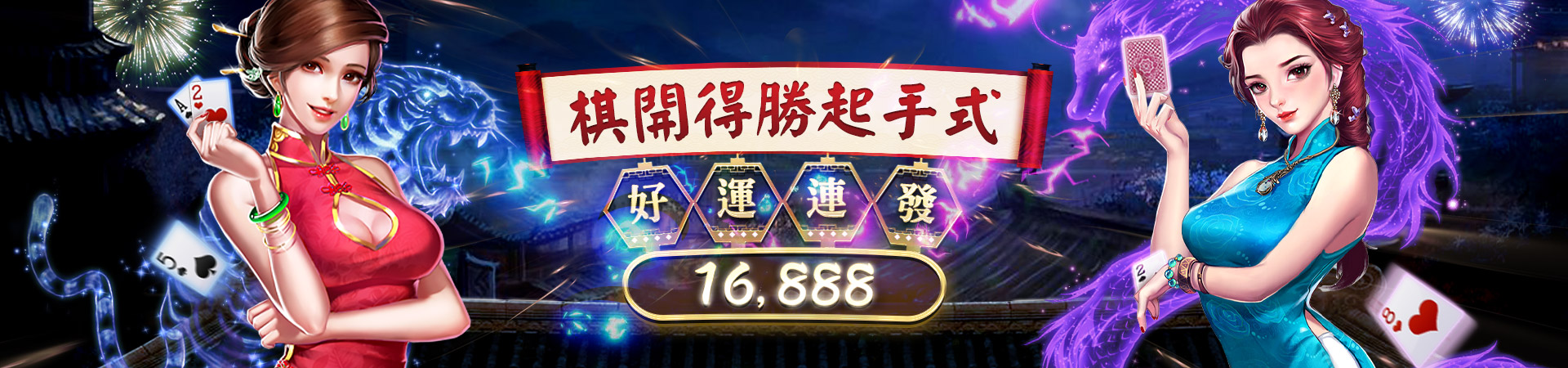 EX娛樂城-旗開得勝起手式|好運連發16888