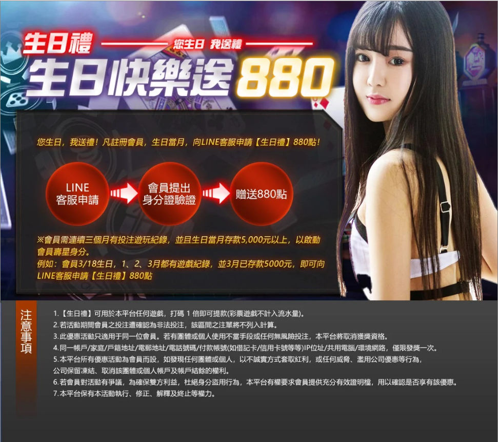 EX娛樂城-你生日我送禮生日快樂送880