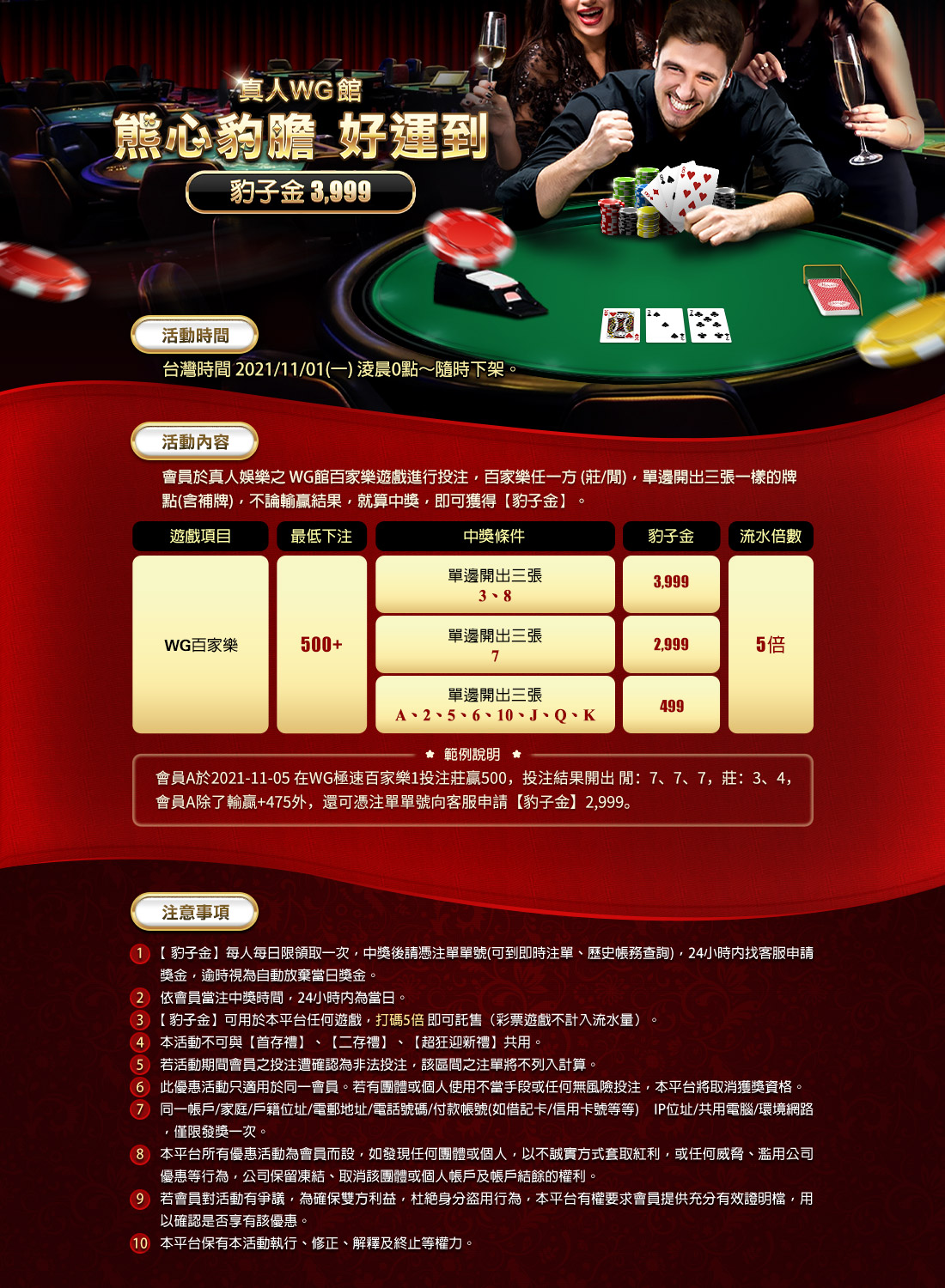 EX娛樂城-真人WG館 熊心豹膽 好運到|豹子金3999 內文