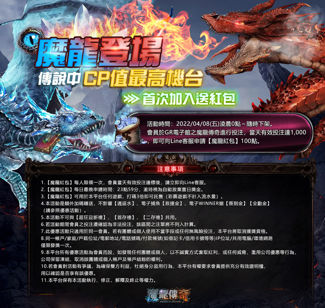 EX娛樂城-魔龍登場首次加入送紅包